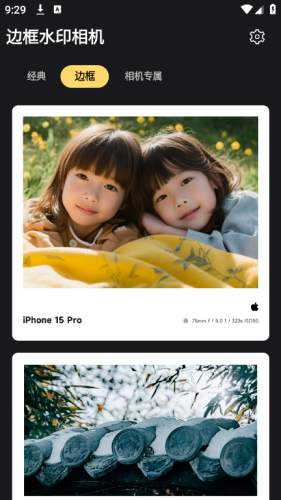 边框水印相机app v3.5 安卓版