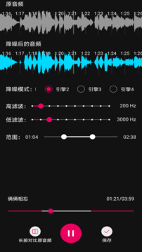 音频降躁专业版下载app v1.0.9