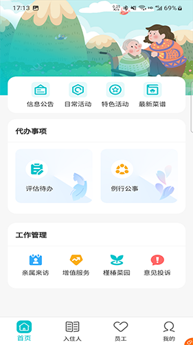 槿椿通 v1.0.0 安卓版