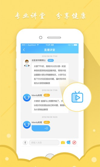 优医家app v2.2.0