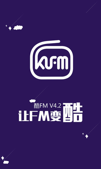 酷FM v4.4.3 安卓版
