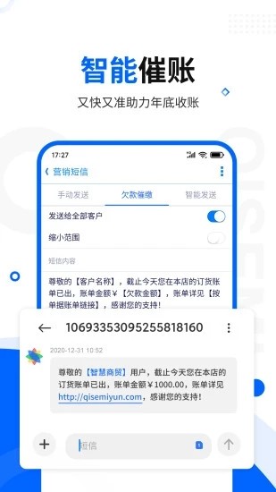 智慧商贸进销存专业版 v11.16.0 官方安卓版
