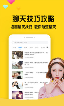 聊天神器下载app v4.8.5