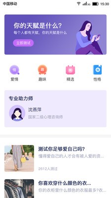 白领心理测评app v1.0.0