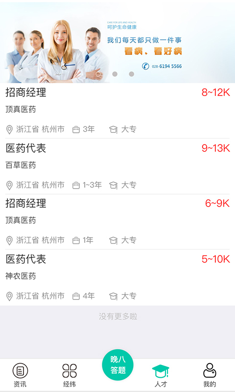 经七纬五app v2.9.0