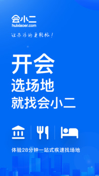 会小二下载app v3.3.2