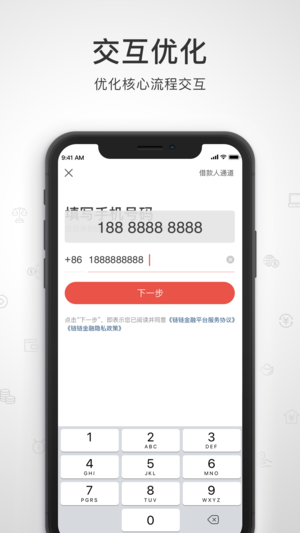 链链金融 v7.0.0 安卓版