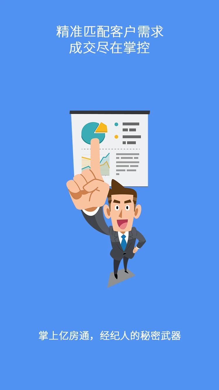 掌上亿房通app v10.11.4