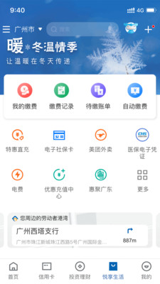 中国建设银行个人网上银行 v8.8.1 安卓版