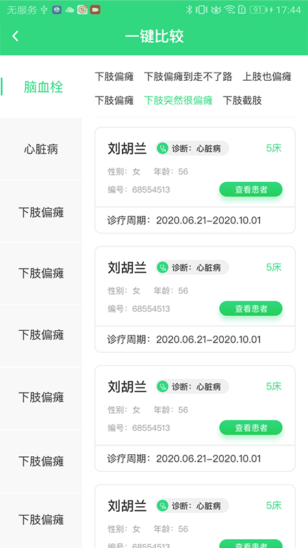 极速康复app v1.0.0
