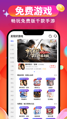 0.01折游戏app vV4.7.3