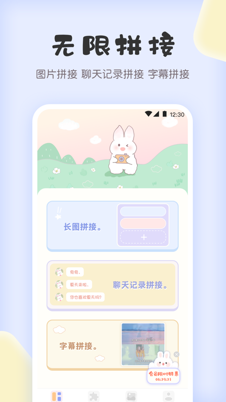 拼图兔 v4.8.18 安卓版