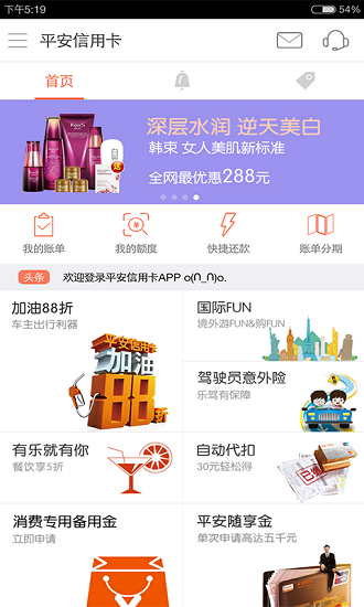 平安信用卡 v8.0.0 安卓版