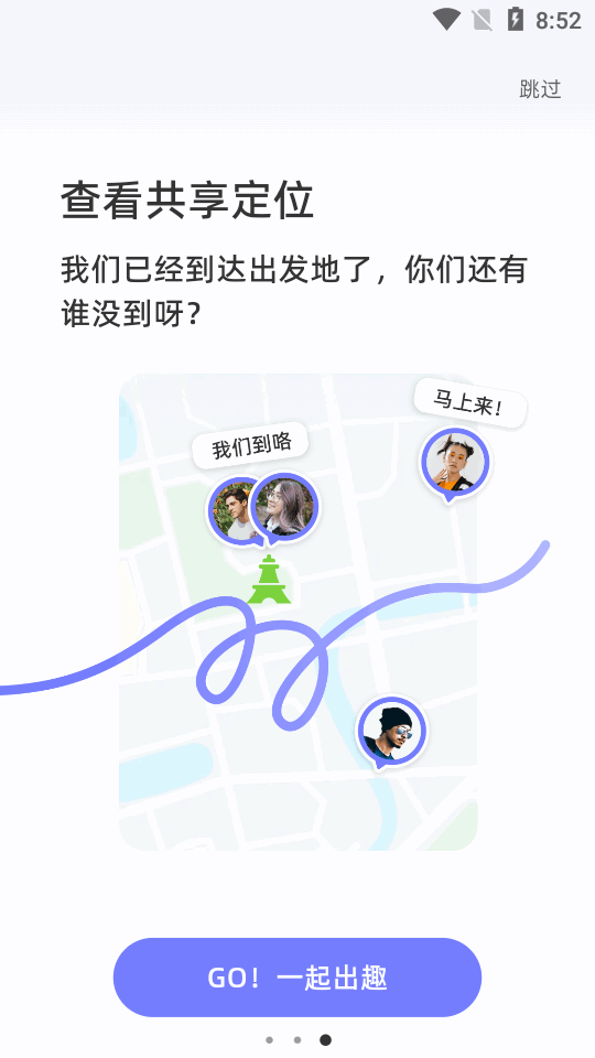 一起出趣app v1.2.0