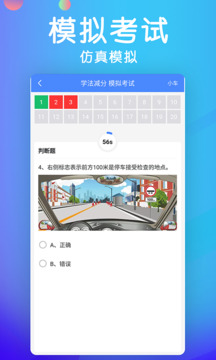 学法减分宝典下载app v3.4.2