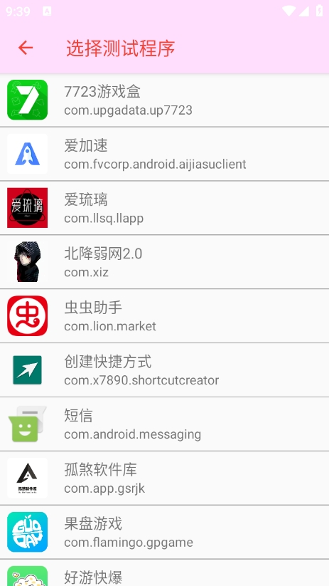 北降弱网 官网版app v3.0