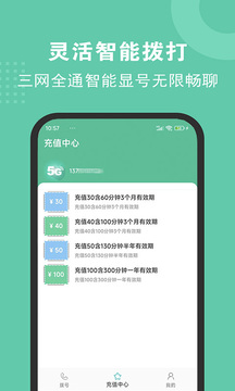 5G网络电话下载app v2.3.2