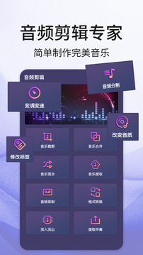 音频剪辑下载app v25.08.06