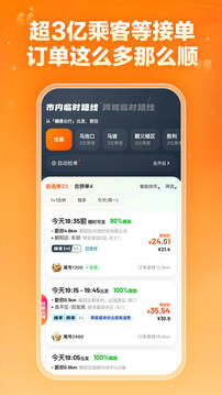 嘀嗒车主下载app v10.14.0