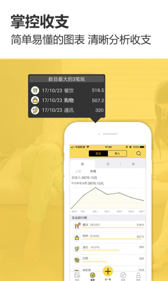 预记智能账本 v6.3.1 安卓版