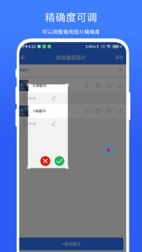 图片跟踪点击器下载app vV1.0.5