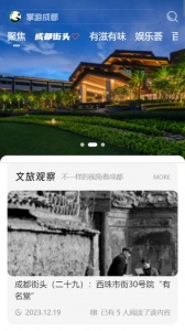 掌游成都app v2.0.9