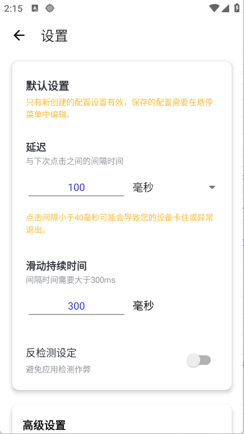 北然连点器 4.0免费版app v4.0