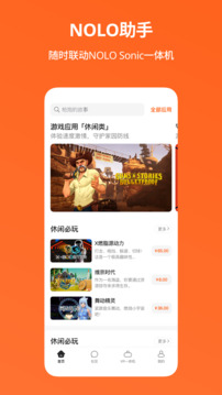 NOLO助手下载app v2.1.1