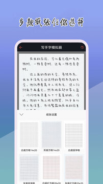 手写字模拟器下载app v7.12.14