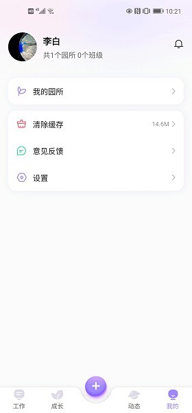 园宝通教师端 v2.8.4 安卓版