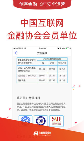 创客金融 v3.8.2 安卓版