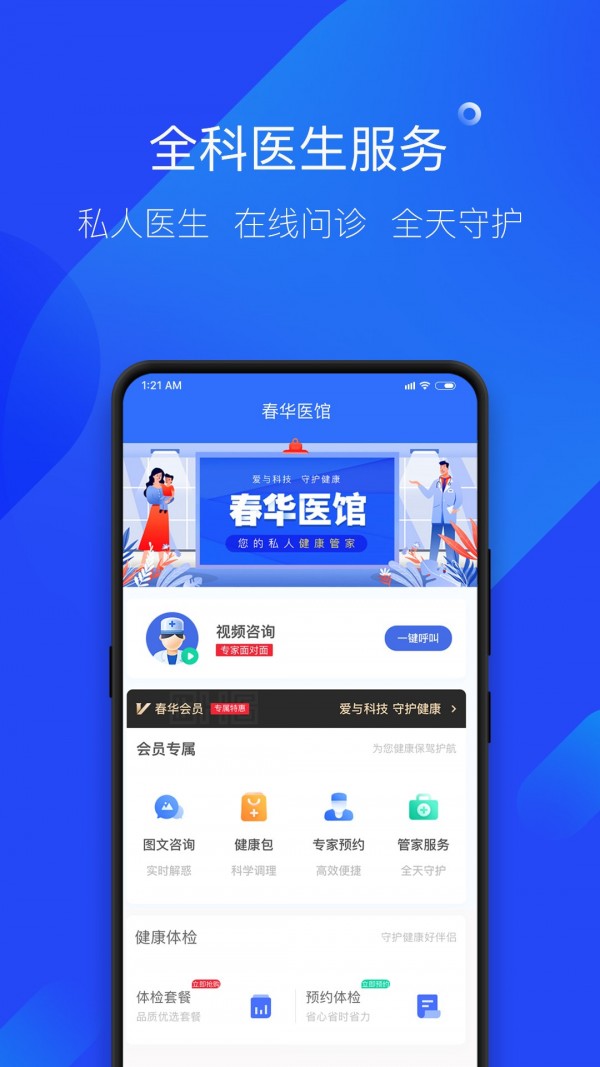 春华医馆app v1.0.1
