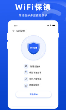 WiFi万能管家下载app v2.7