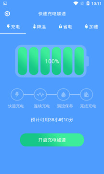 快速充电加速下载app v1.5.0