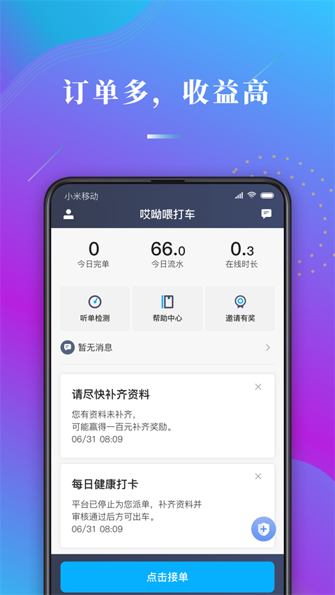 哎呦喂司机app v1.10.69