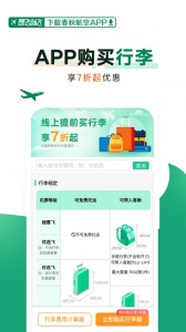 春秋航空app v8.1.8