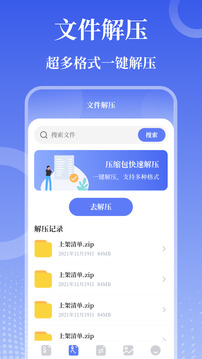 zip下载app v3.6.6