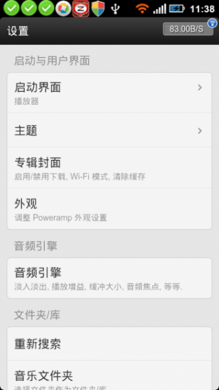 PowerAMP汉化破解版 v2.0.9Build558 安卓版
