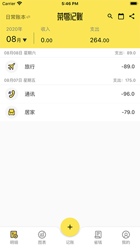 菜鸟记账 v2.6.0 安卓版