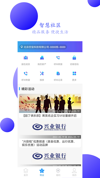 兴邻到家app v4.8.5.11