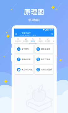 电工小助手下载app v1.1.5