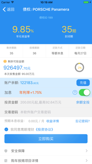 鹰眼理财 v1.6.7 安卓版