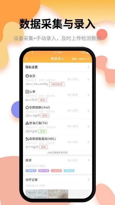 小乐医生app v0.3.0