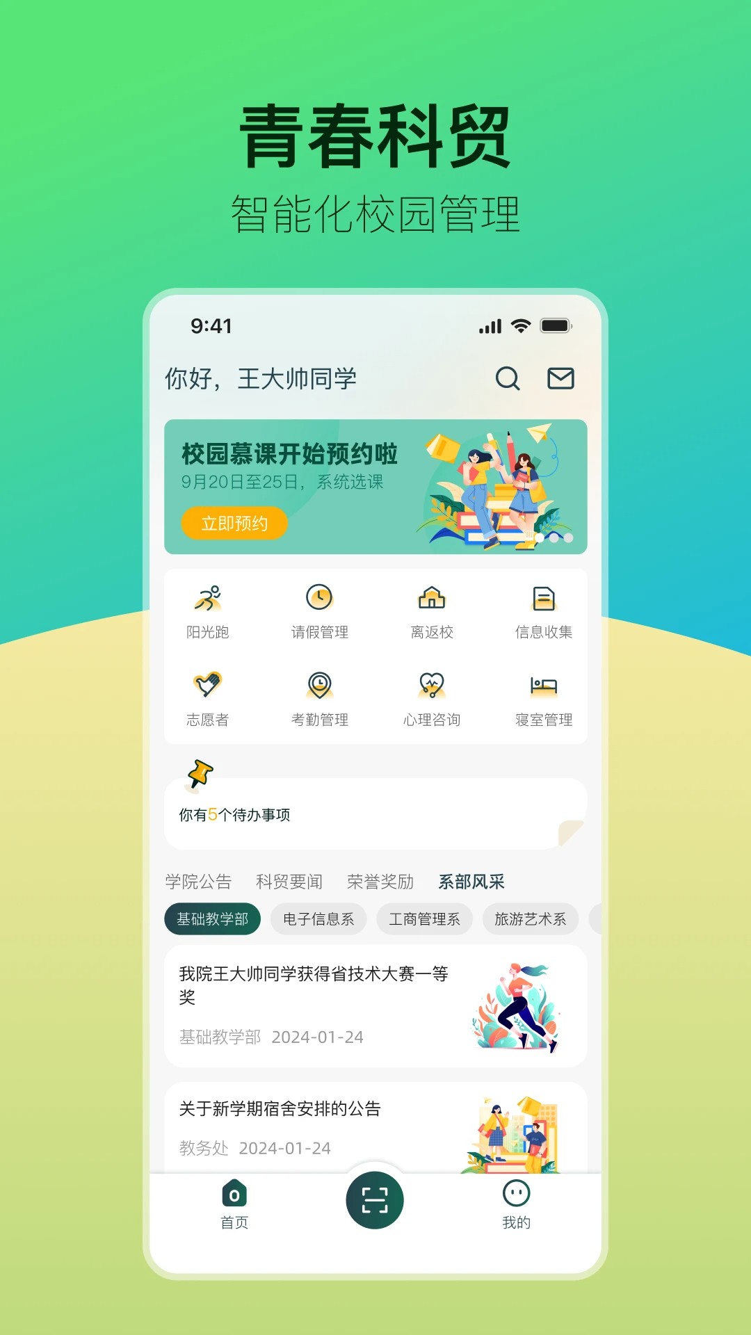青春科贸app v1.0.54