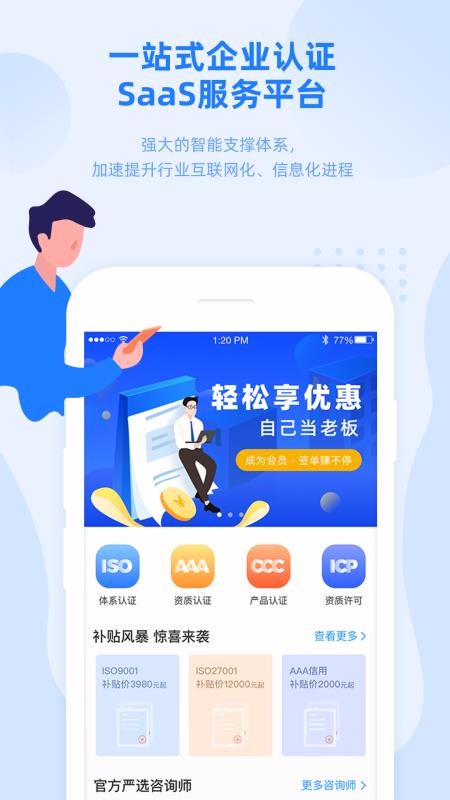 证优客 v3.7.23 安卓版