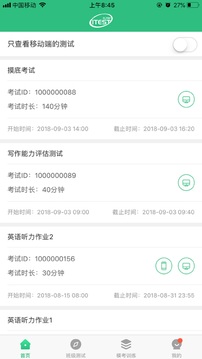 iTEST爱考试下载app v5.16.0