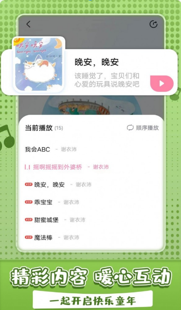 沛沛儿歌 v1.0.4 安卓版