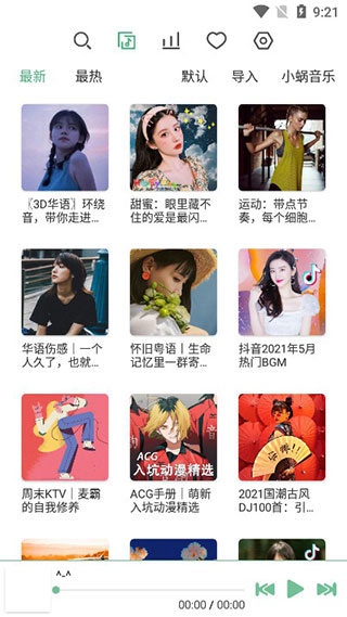 LX Music(洛雪音乐助手手机版) v1.8.0 安卓版