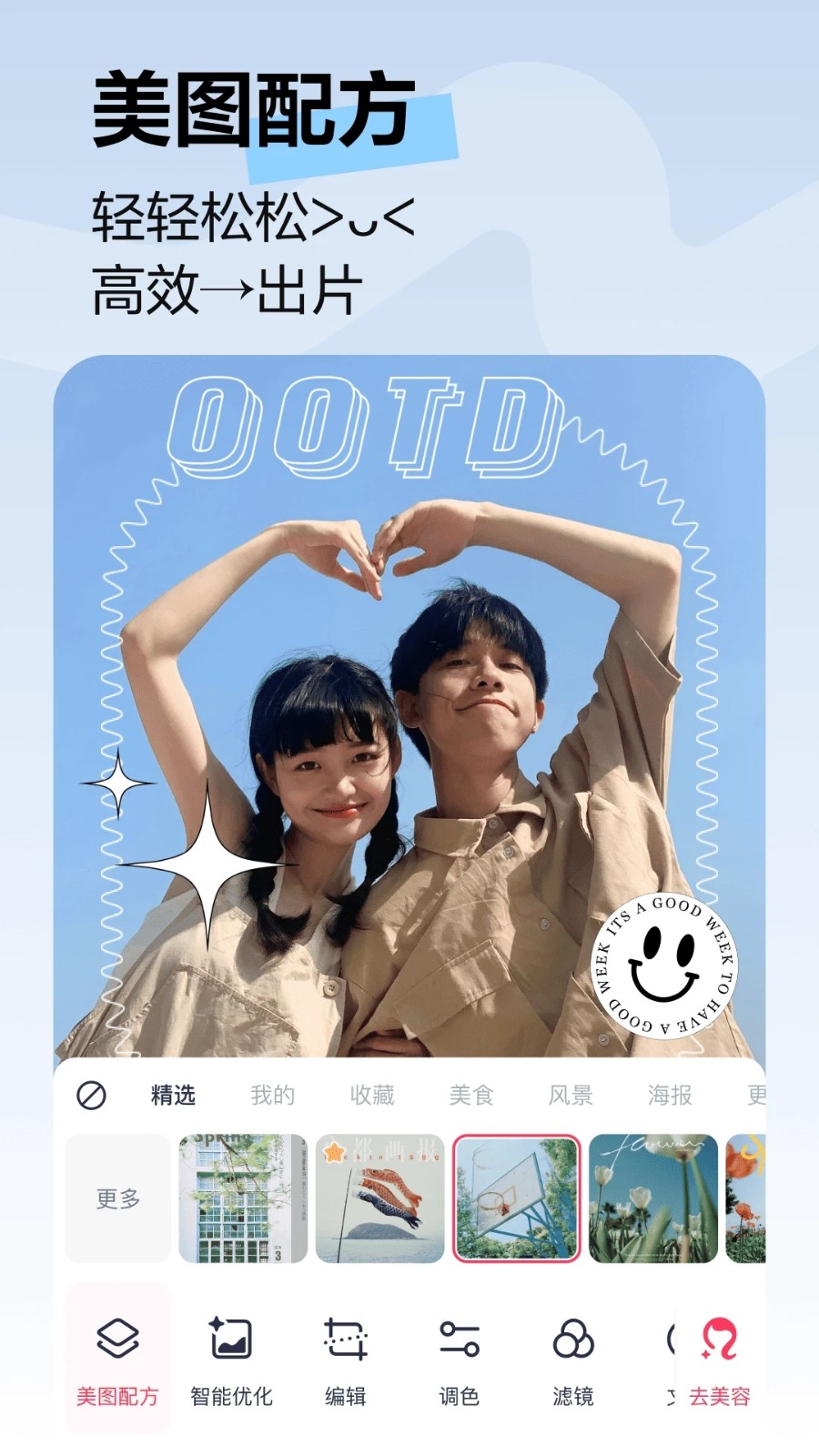 美图秀秀手机版 v12.1.0 安卓最新版