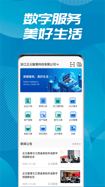 数智易正APP v6.1.6 安卓版